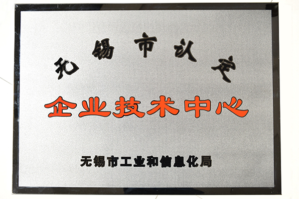喜報！創想儀器榮獲“無錫市企業技術中心認定”